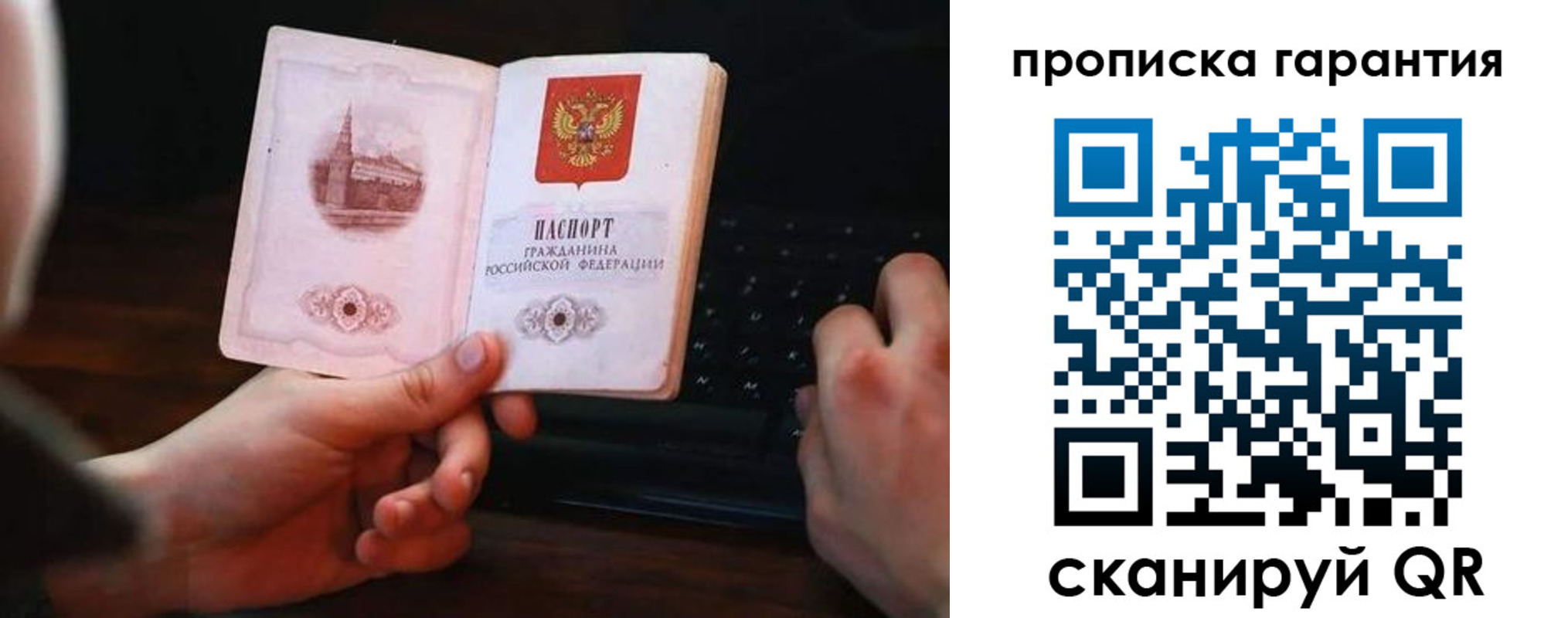 прописка в Козловке
